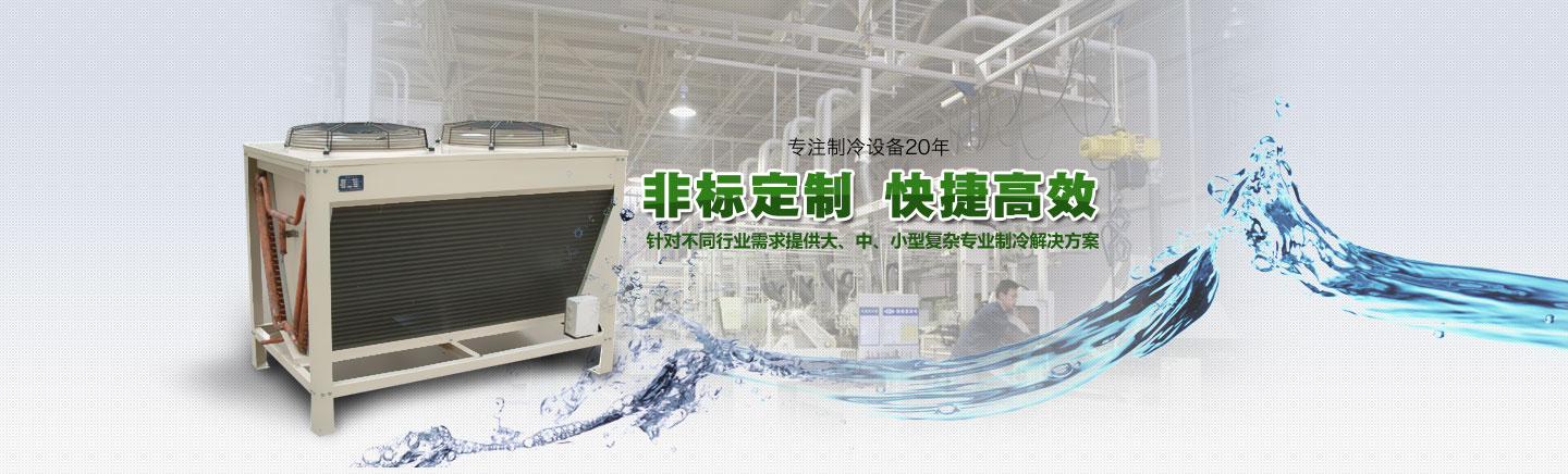 制冷设备